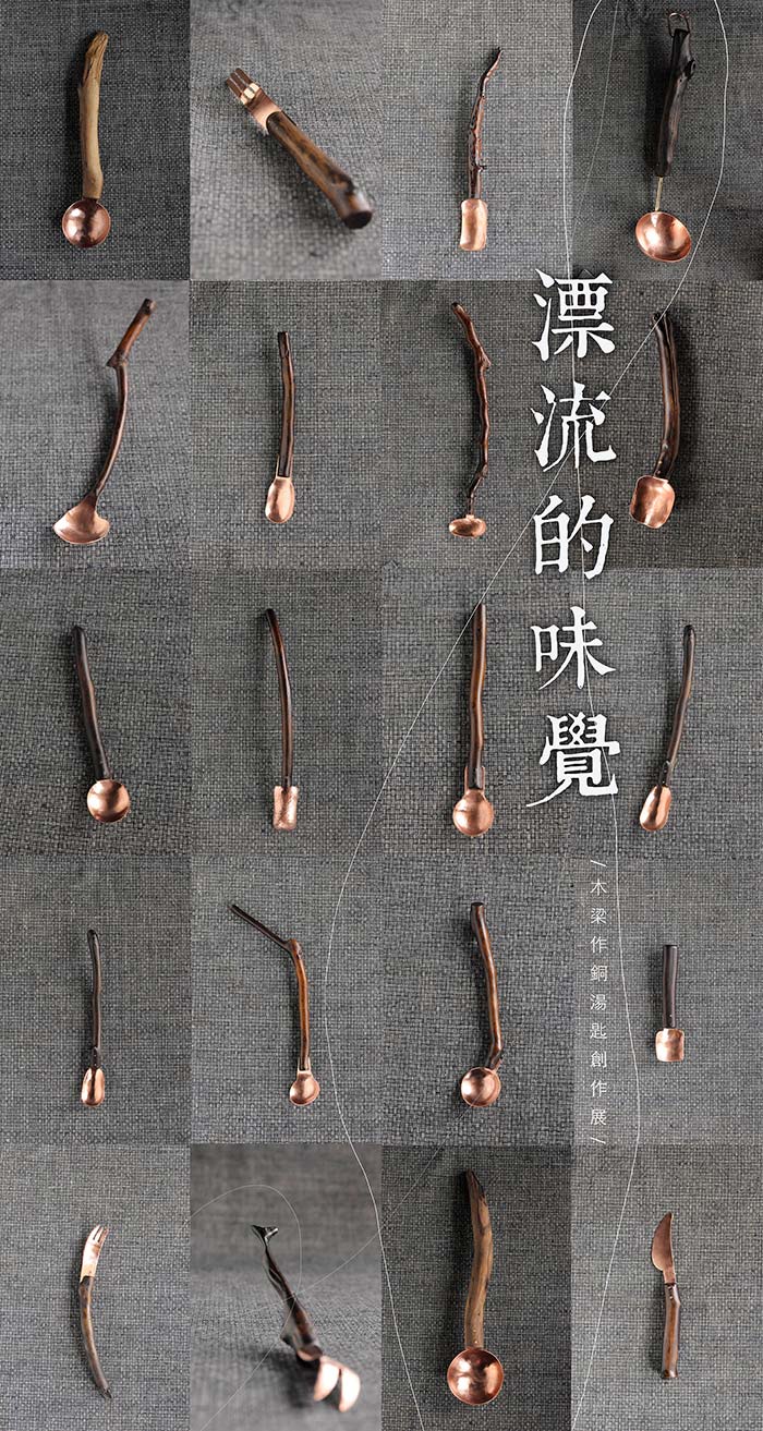 木粱作-課程-漂流的味覺